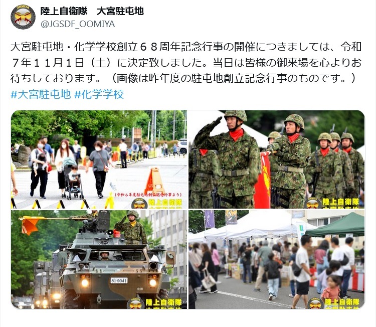 陸上自衛隊 大宮駐屯地 創立68周年記念行事:お知らせ
