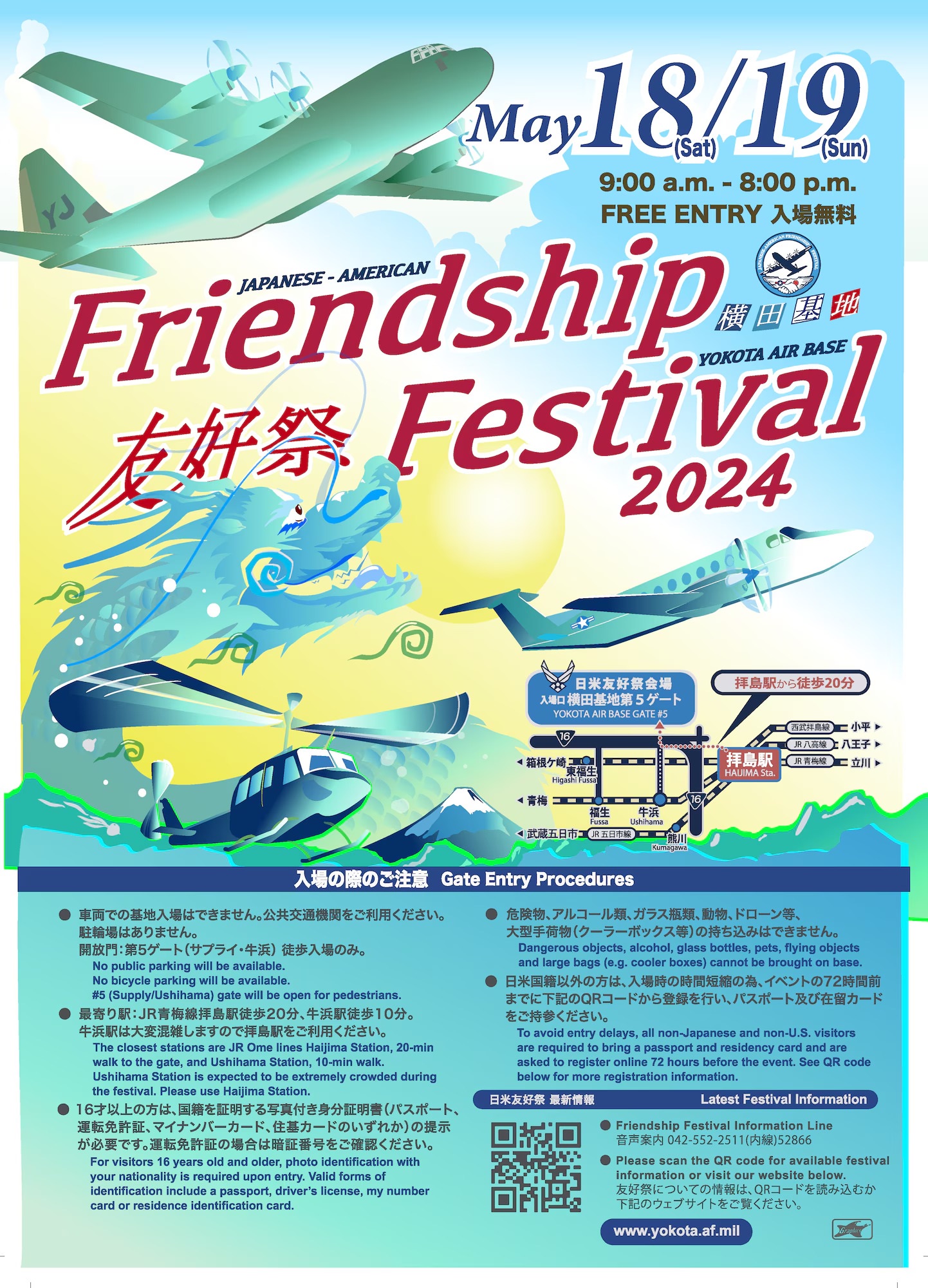 横田基地 日米友好祭 フレンドシップフェスティバル2024：ポスター