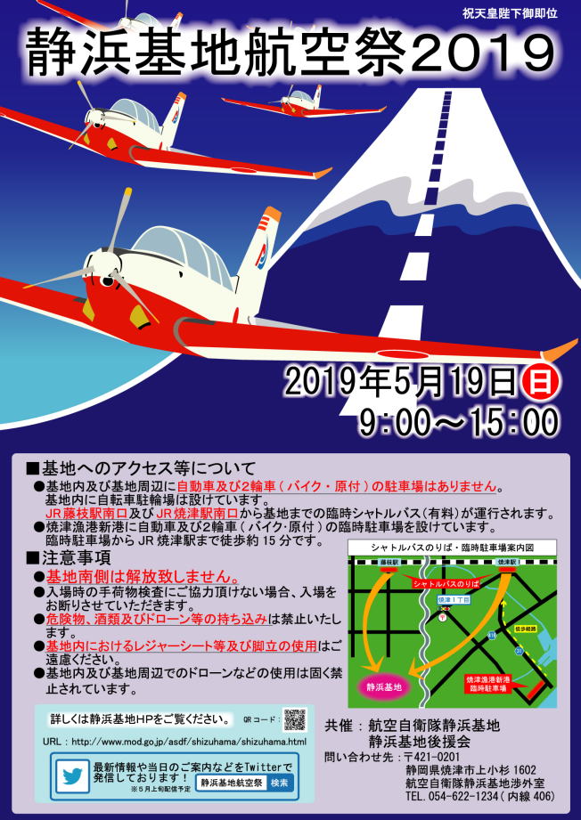 静浜基地航空祭2019ポスター