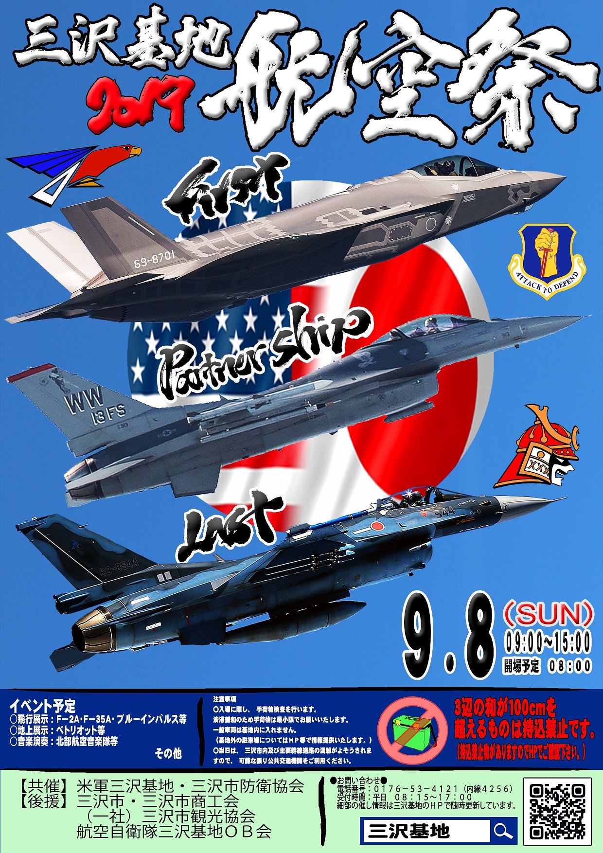 三沢基地航空祭2019ポスター