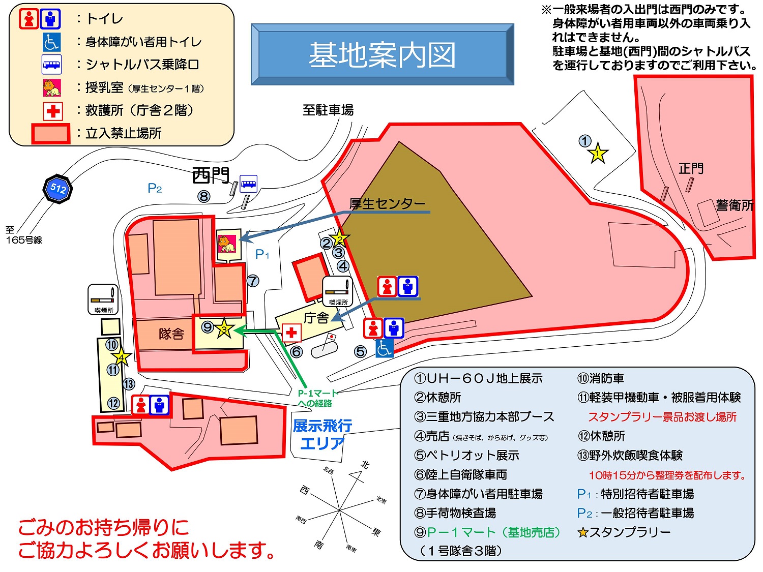 笠取山分屯基地 開設63周年記念行事オープンベース2019：基地案内図