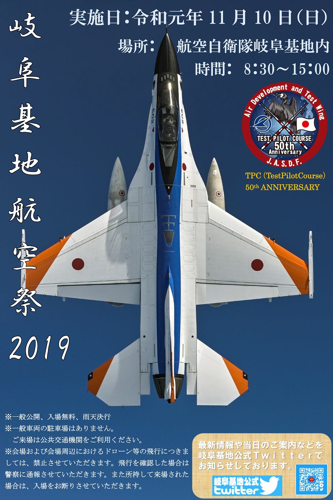岐阜基地航空祭2019ポスター