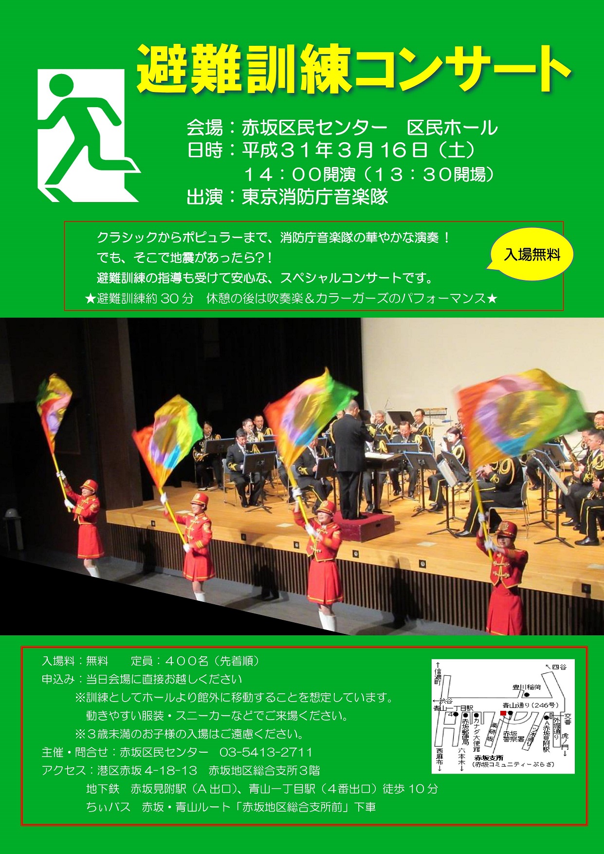 赤坂避難訓練コンサート2019ポスター