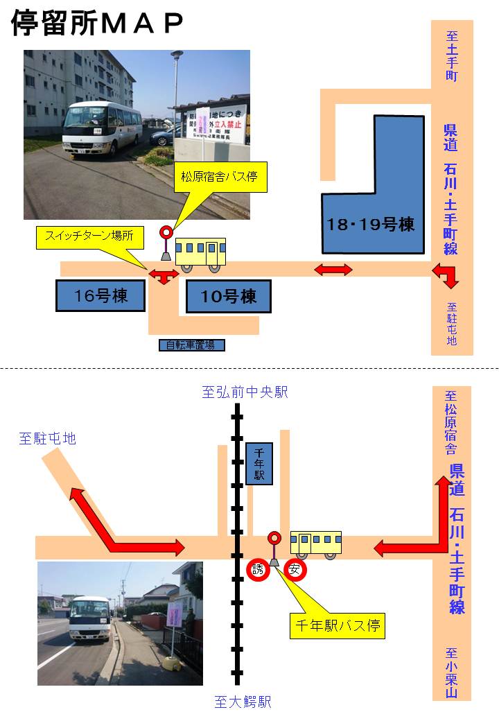 弘前駐屯地シャトルバス停留場MAP