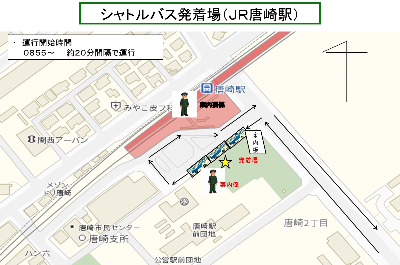 記念行事「JR唐崎駅」シャトルバス発着所案内図