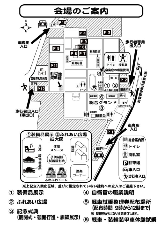 真駒内駐屯地開庁65周年記念行事会場案内図