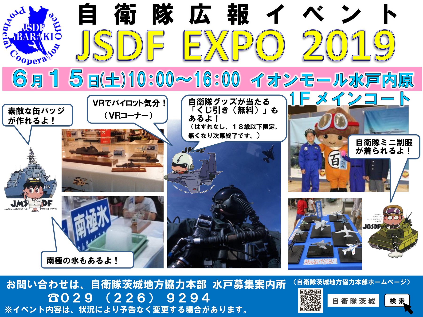 自衛隊広報イベント JSDF EXPO 2019リーフレット