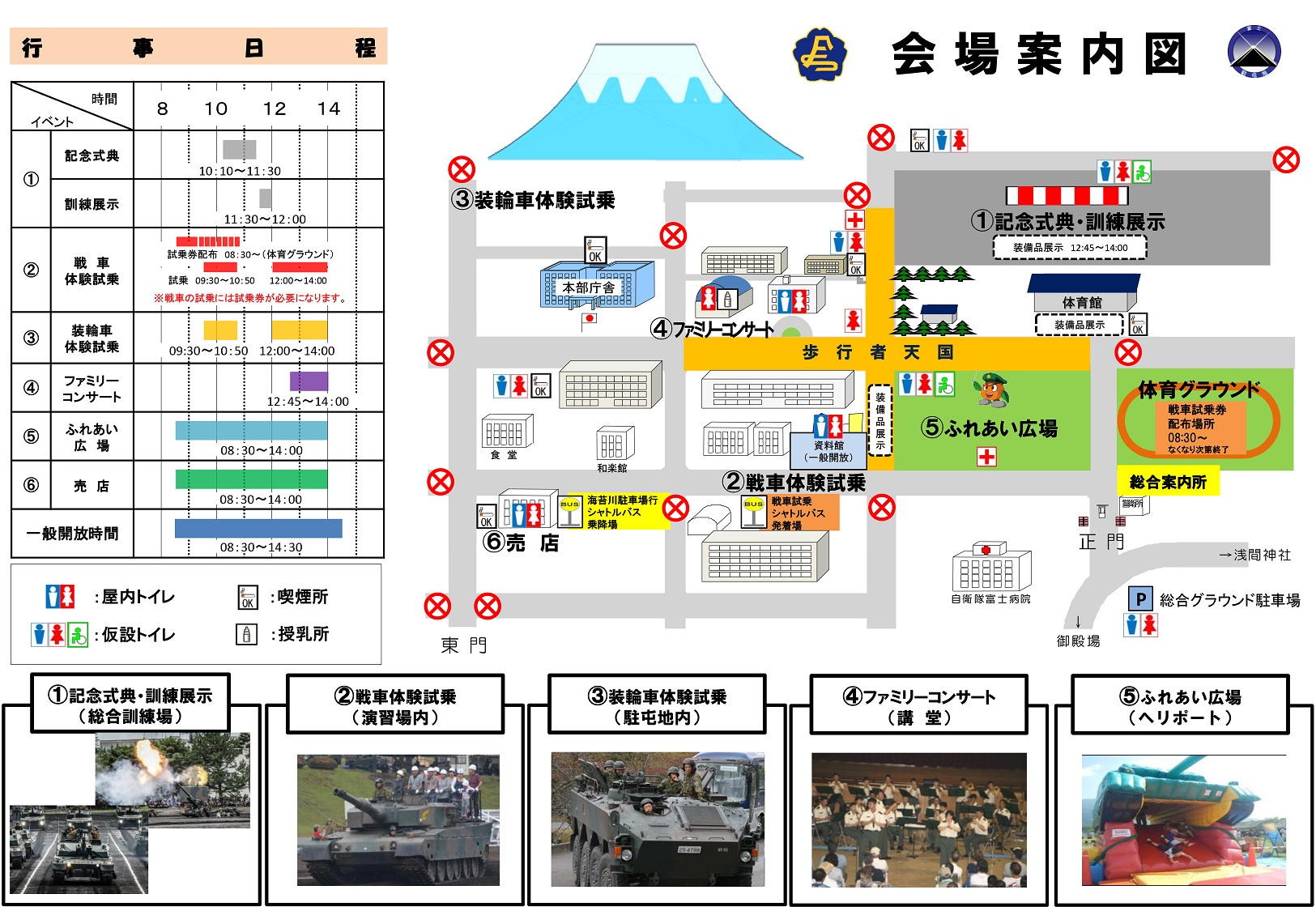 富士学校･富士駐屯地開設65周年記念行事会場案内図