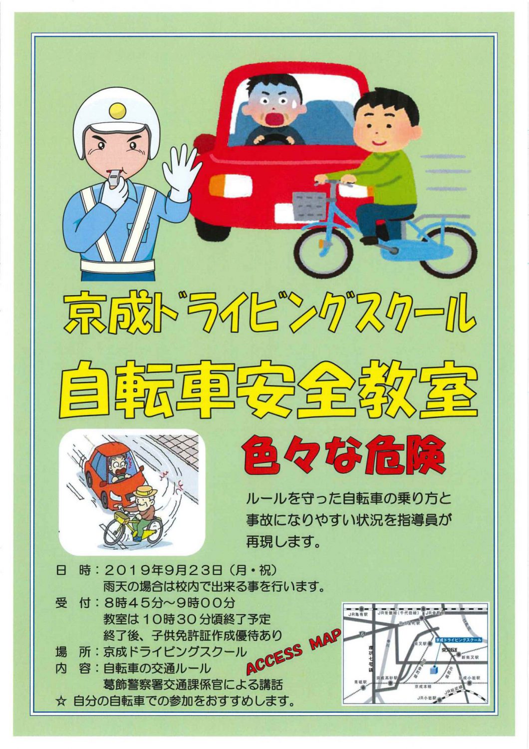 京成ドライビングスクール オータムフェスタ2019：自転車安全教室