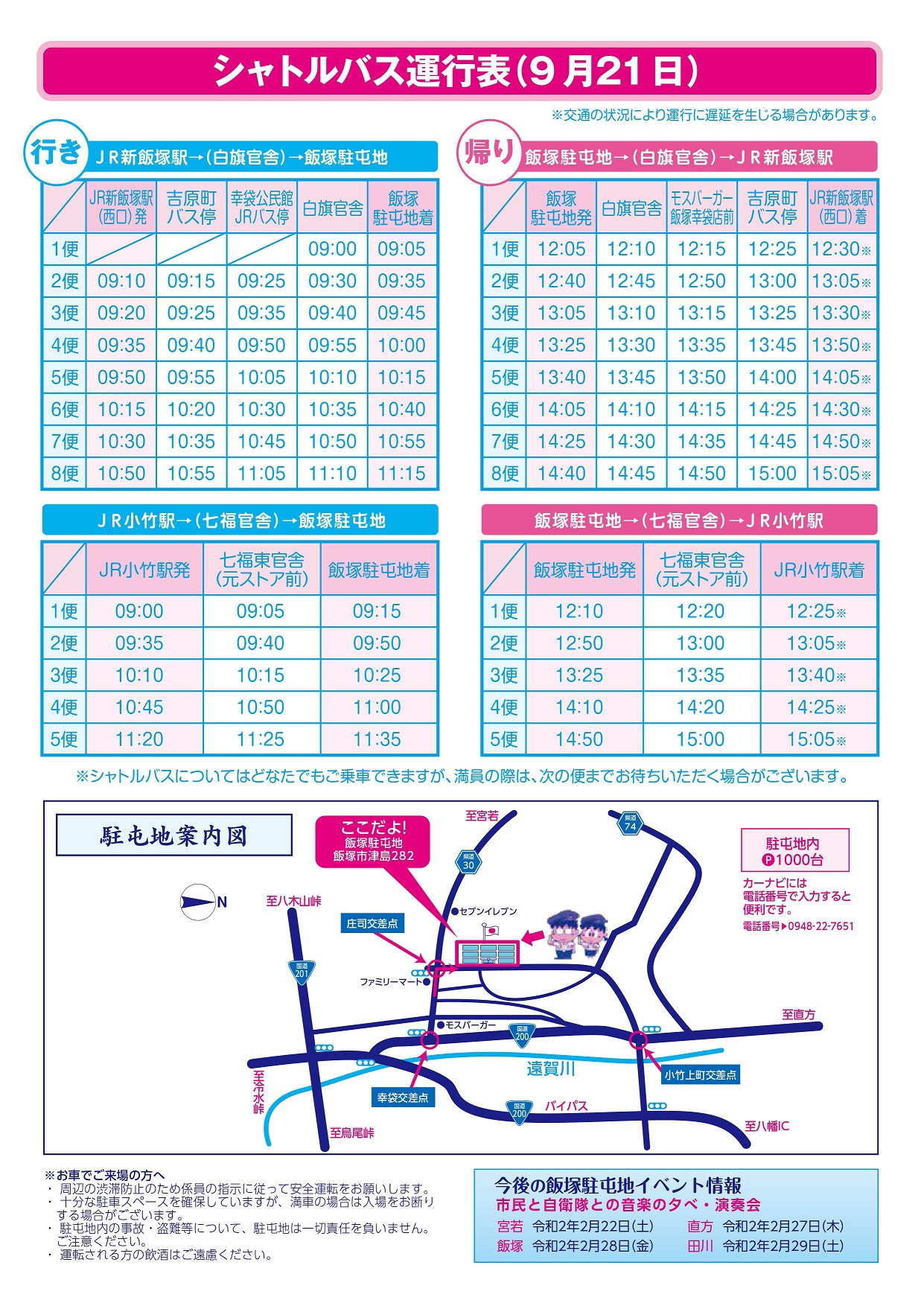 飯塚駐屯地 創立53周年記念行事：シャトルバス運行表･駐屯地案内図