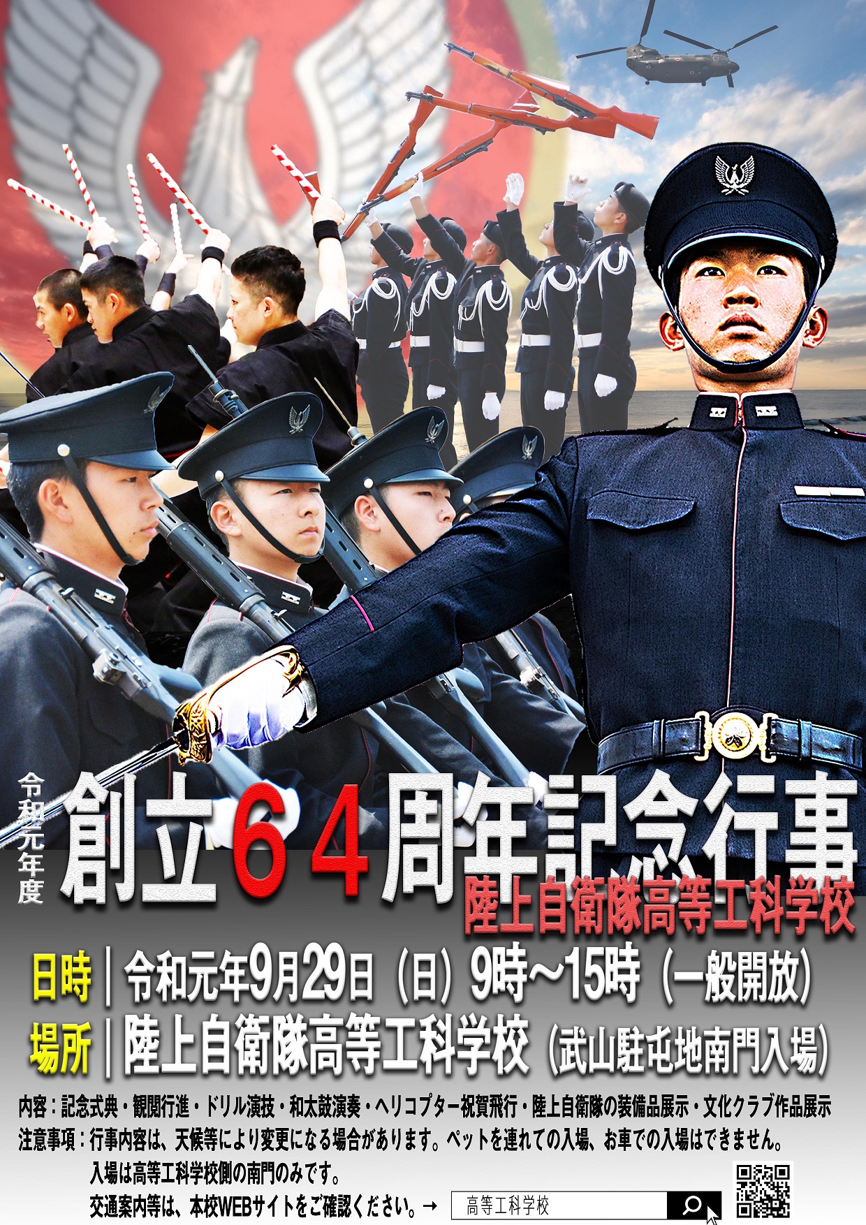 陸上自衛隊 高等工科学校 創立64周年記念行事 19年9月 陸自調査団