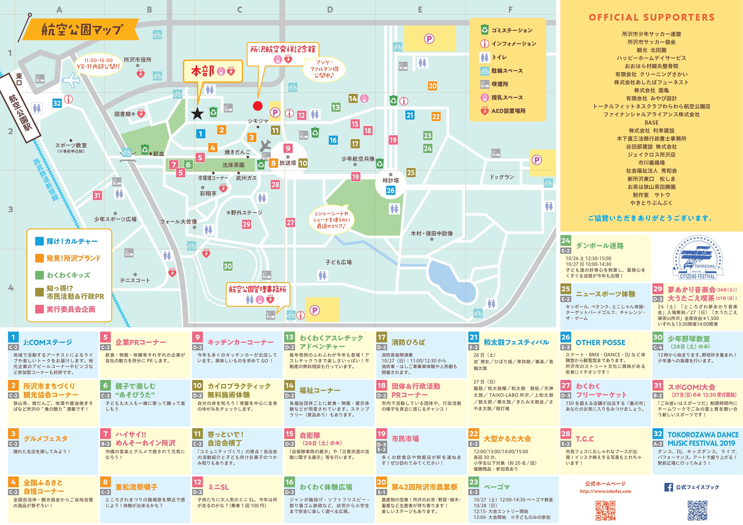 第40回 所沢市民フェスティバル会場図
