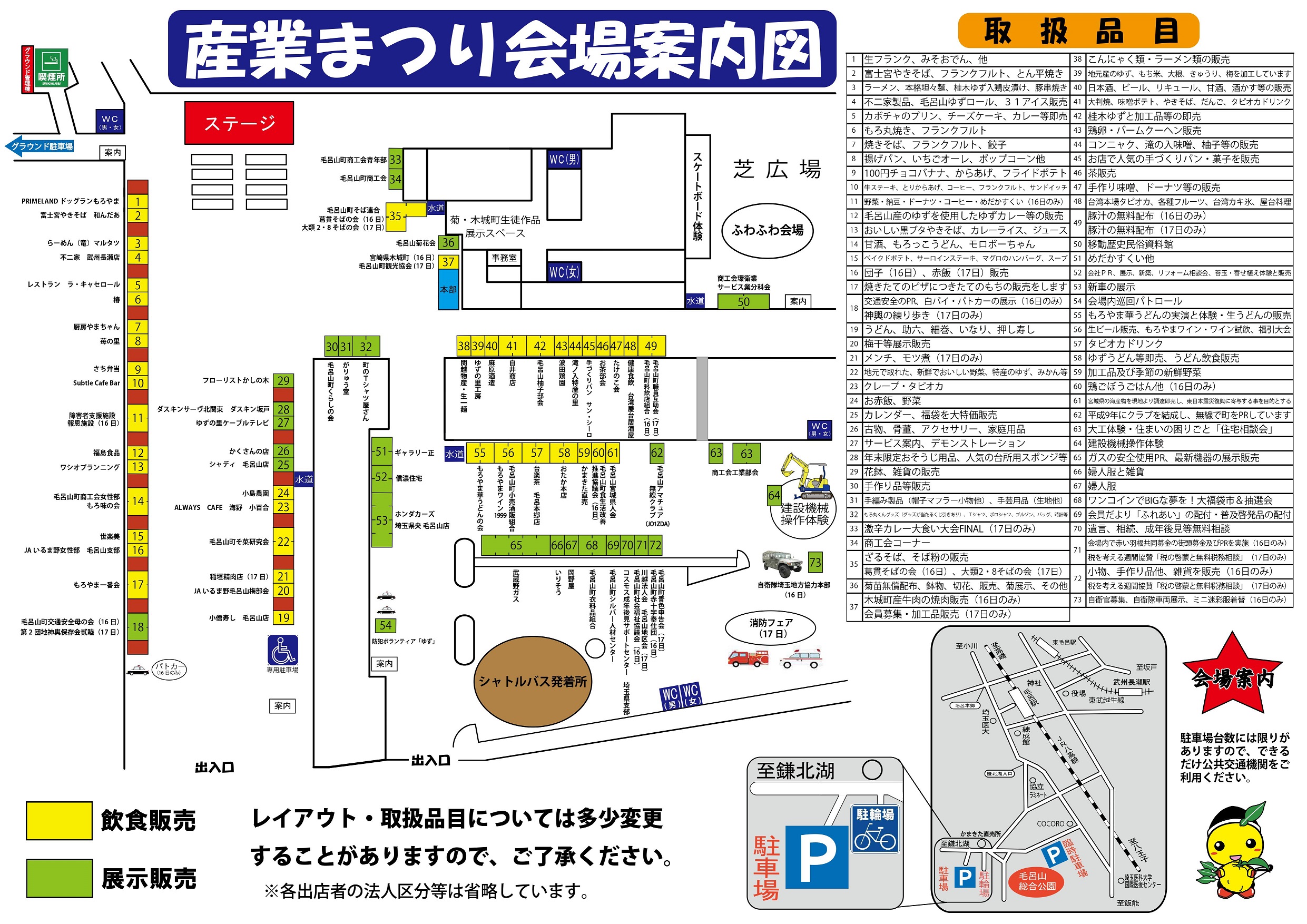 第26回毛呂山町産業まつり：会場図