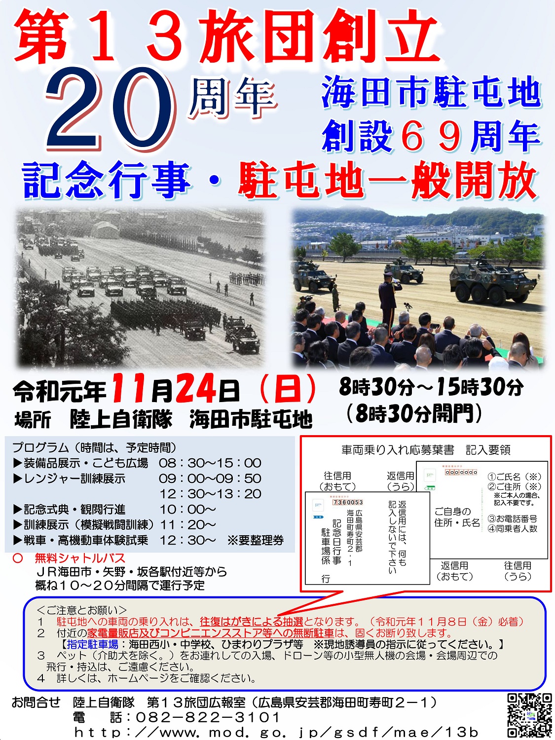 第13旅団創立20周年 海田市駐屯地創設69周年記念行事ポスター