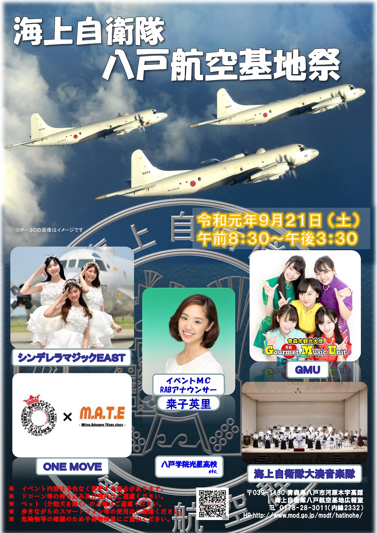 八戸航空基地祭2019ポスター