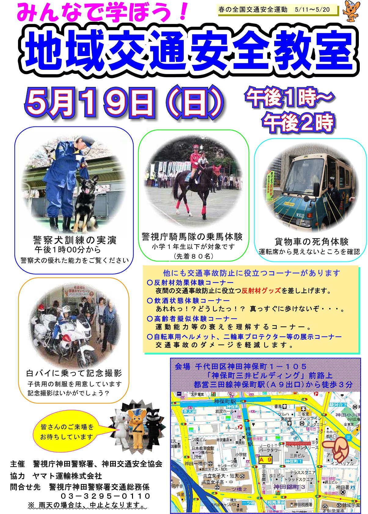 神田警察署地域交通安全教室ポスター