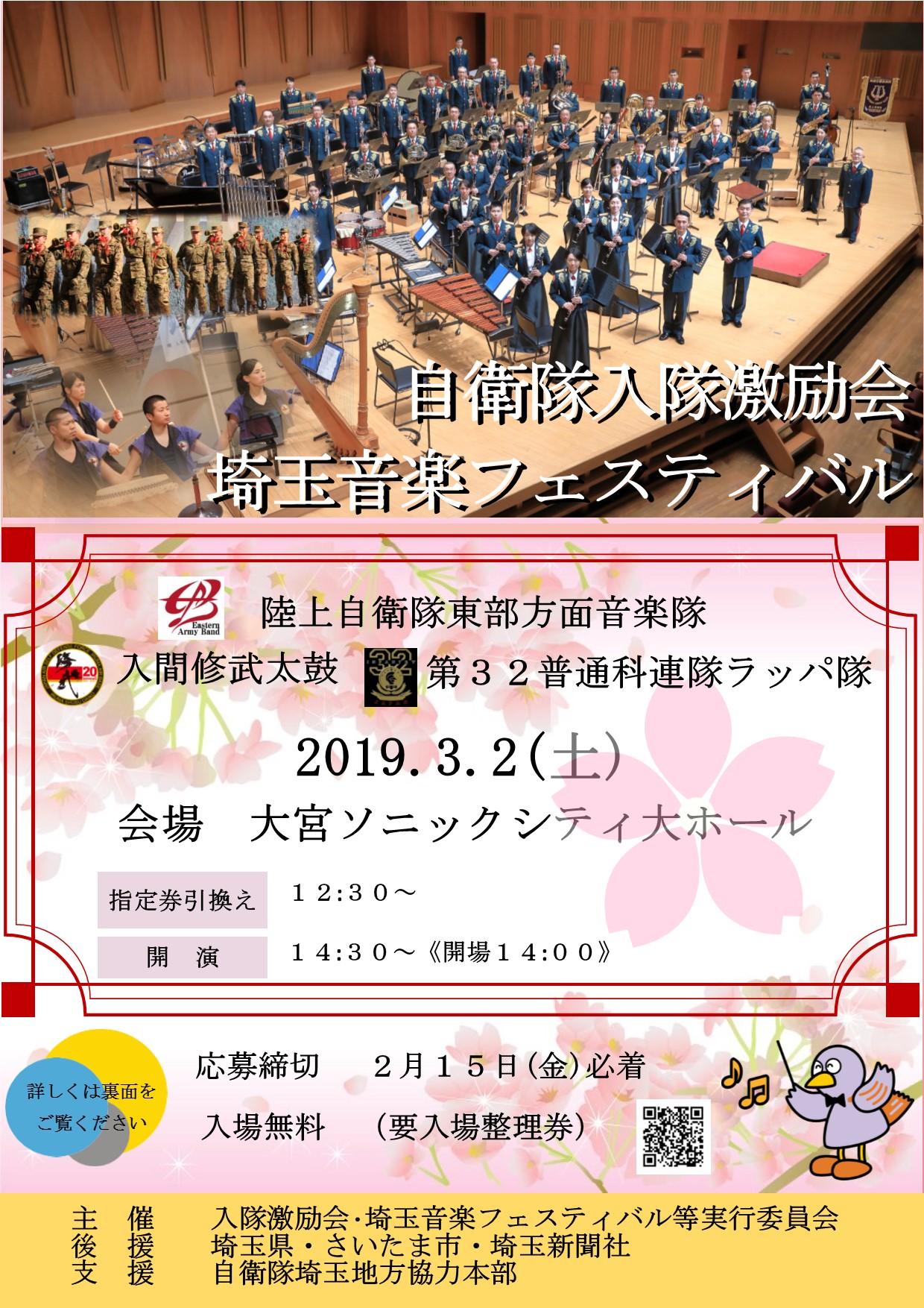 陸海空自衛隊・米軍・防災 2019年3月イベント(平成31年)｜陸自調査団