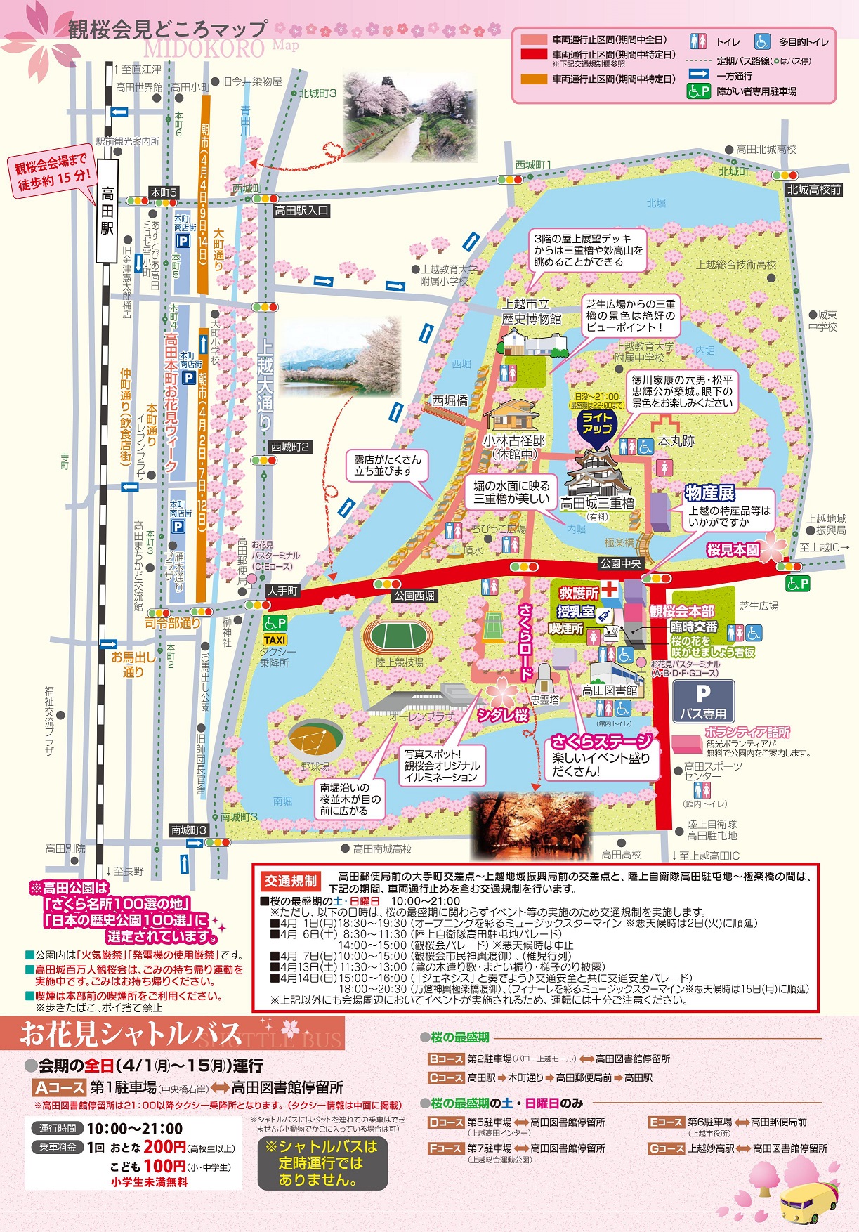 観桜会見どころマップ