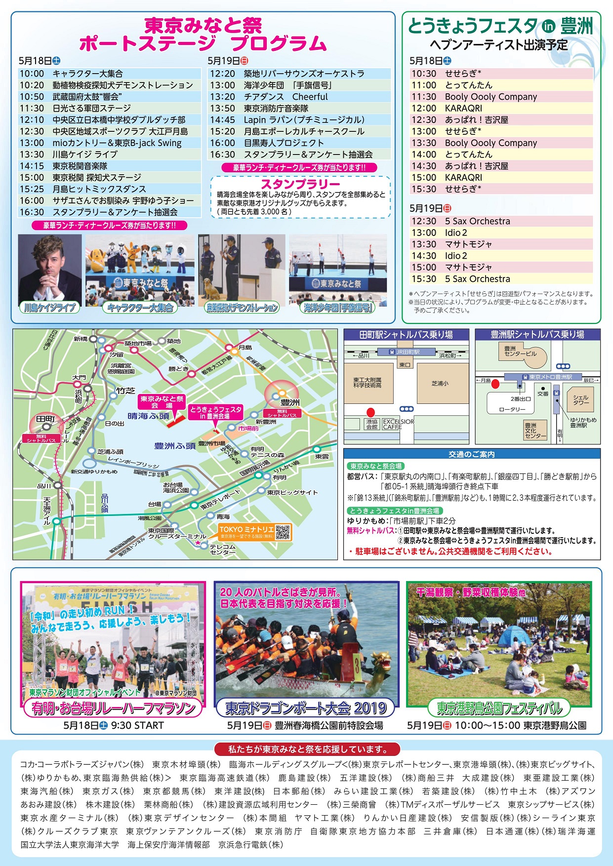第71回東京みなと祭イベントプログラム