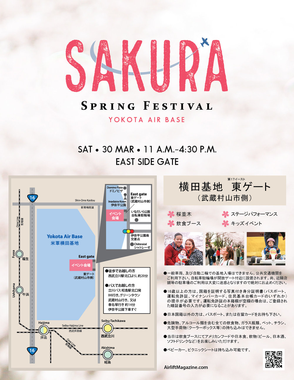 横田基地サクラスプリング･フェスティバル2019ポスター