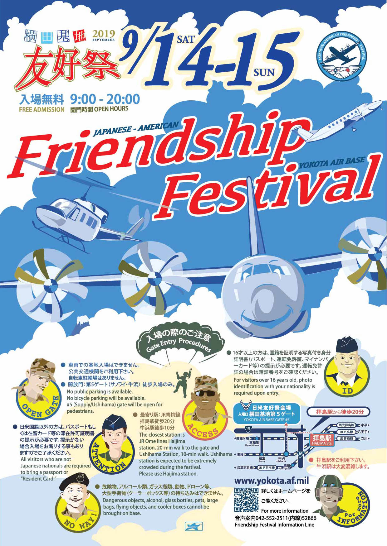在日米空軍 横田基地日米友好祭2019ポスター