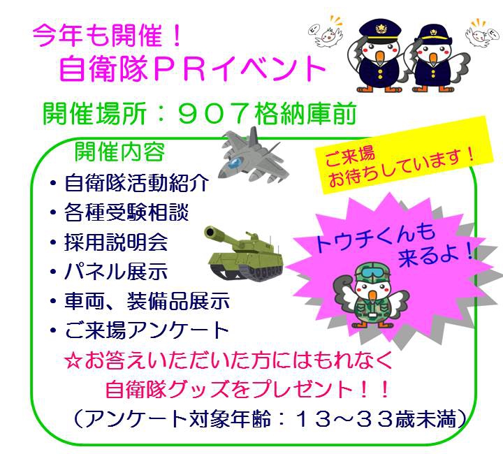 在日米空軍 横田基地日米友好祭2019：自衛隊PRイベント