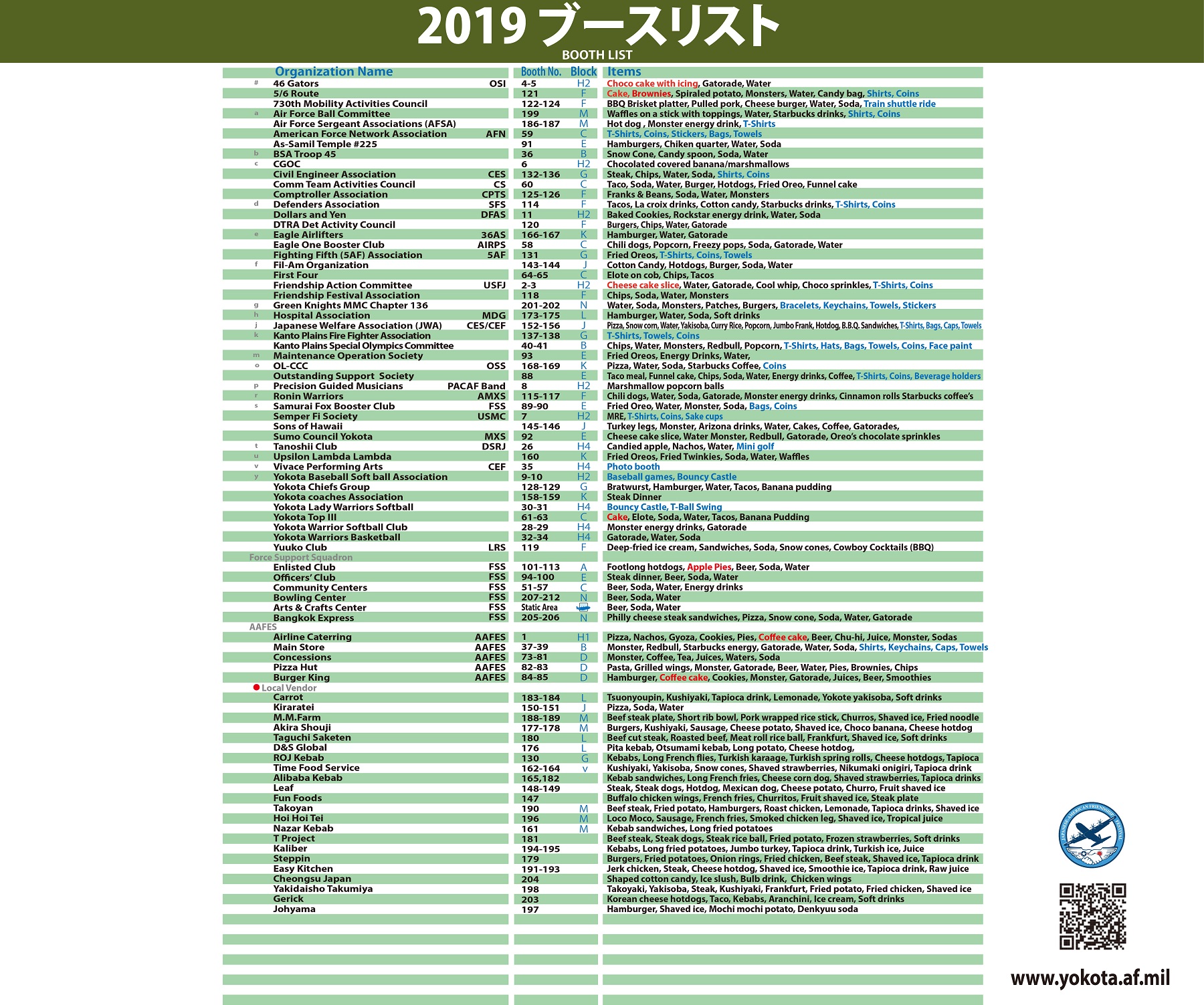 在日米空軍 横田基地日米友好祭2019：ステージプログラム