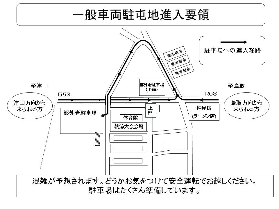 令和元年度 日本原駐屯地 納涼大会「一般車両進入要領」