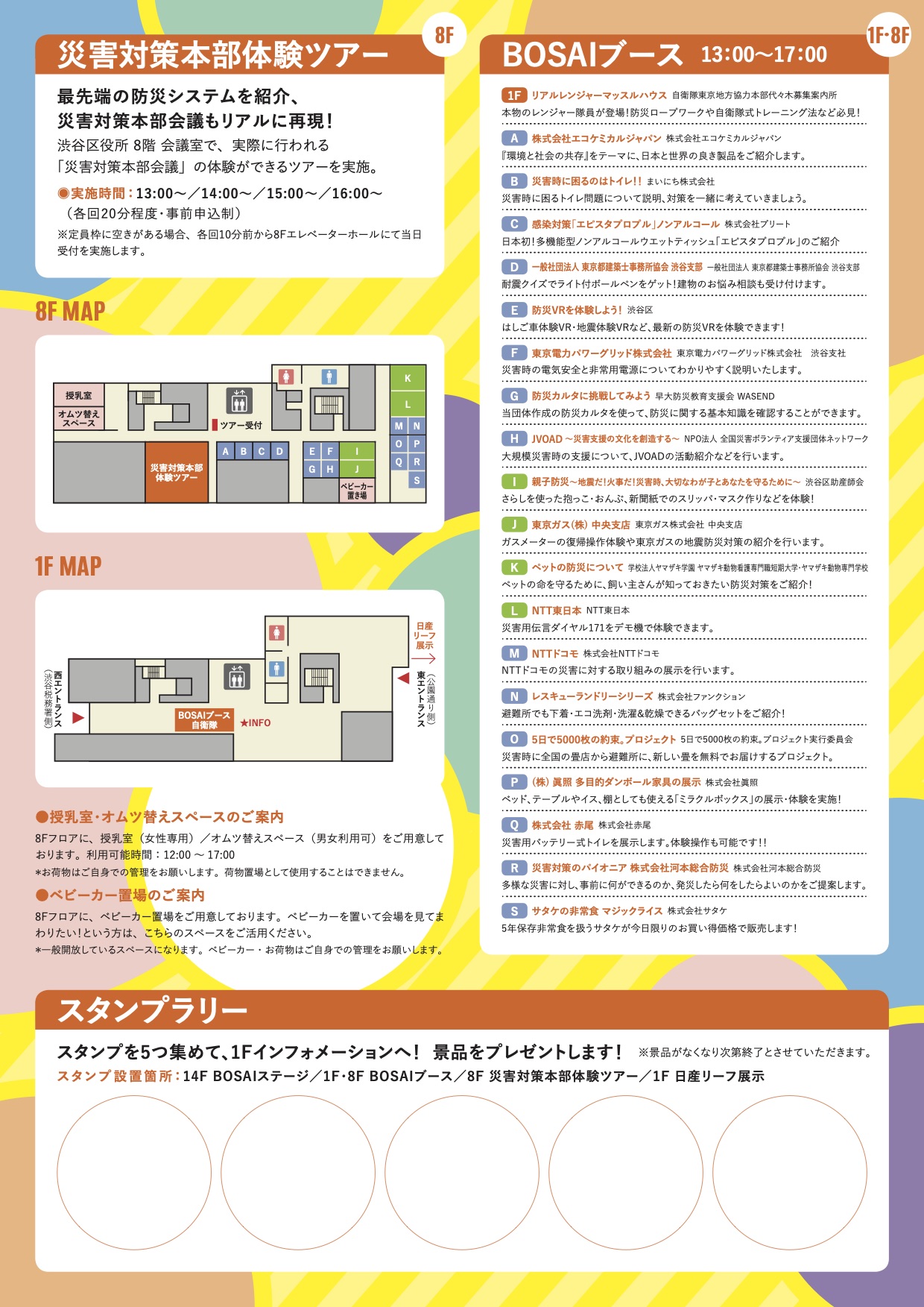 渋谷防災キャラバン2020：イベントプログラム(裏)