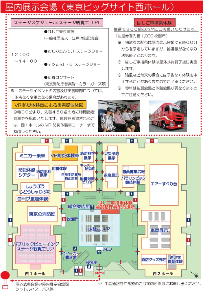令和2年 東京消防出初式：屋内展示会場図