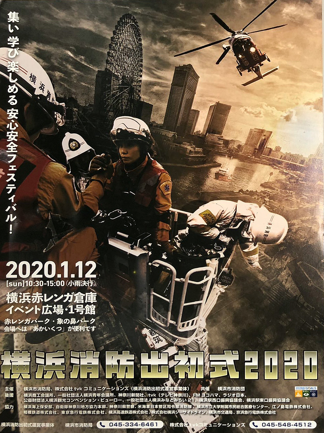 横浜消防出初式2020ポスター