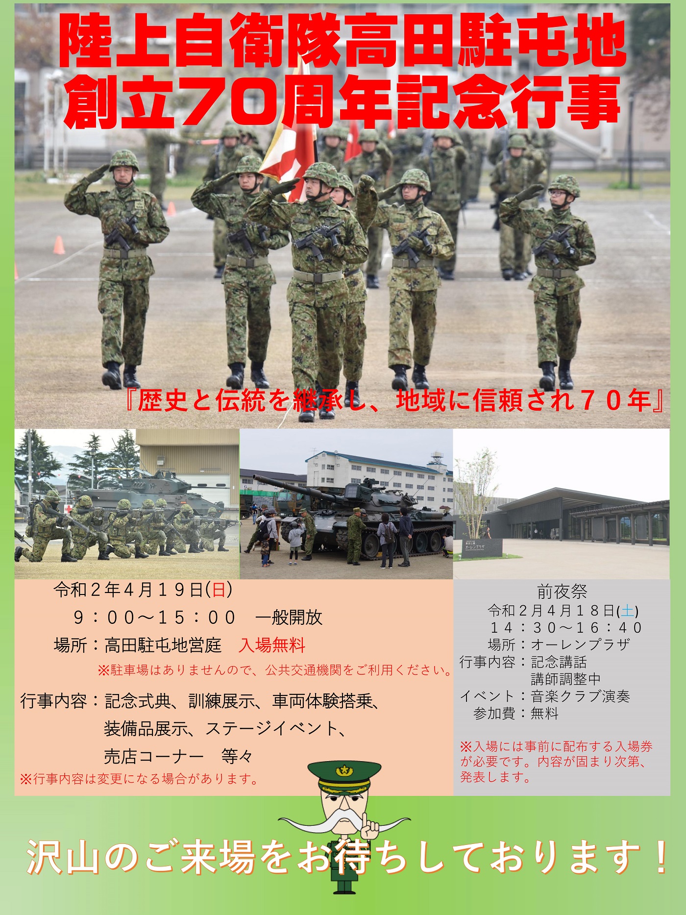 高田駐屯地 創立70周年記念行事ポスター