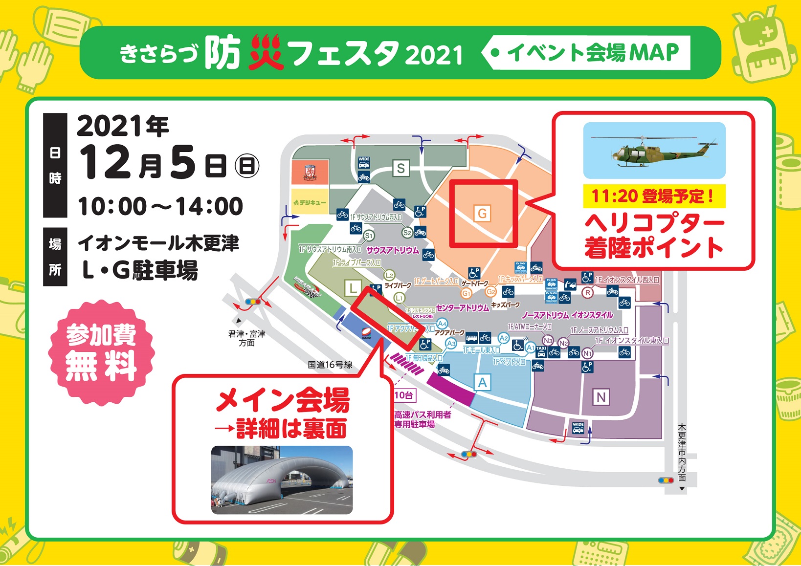 きさらづ防災フェスタ2021：イベント会場MAP