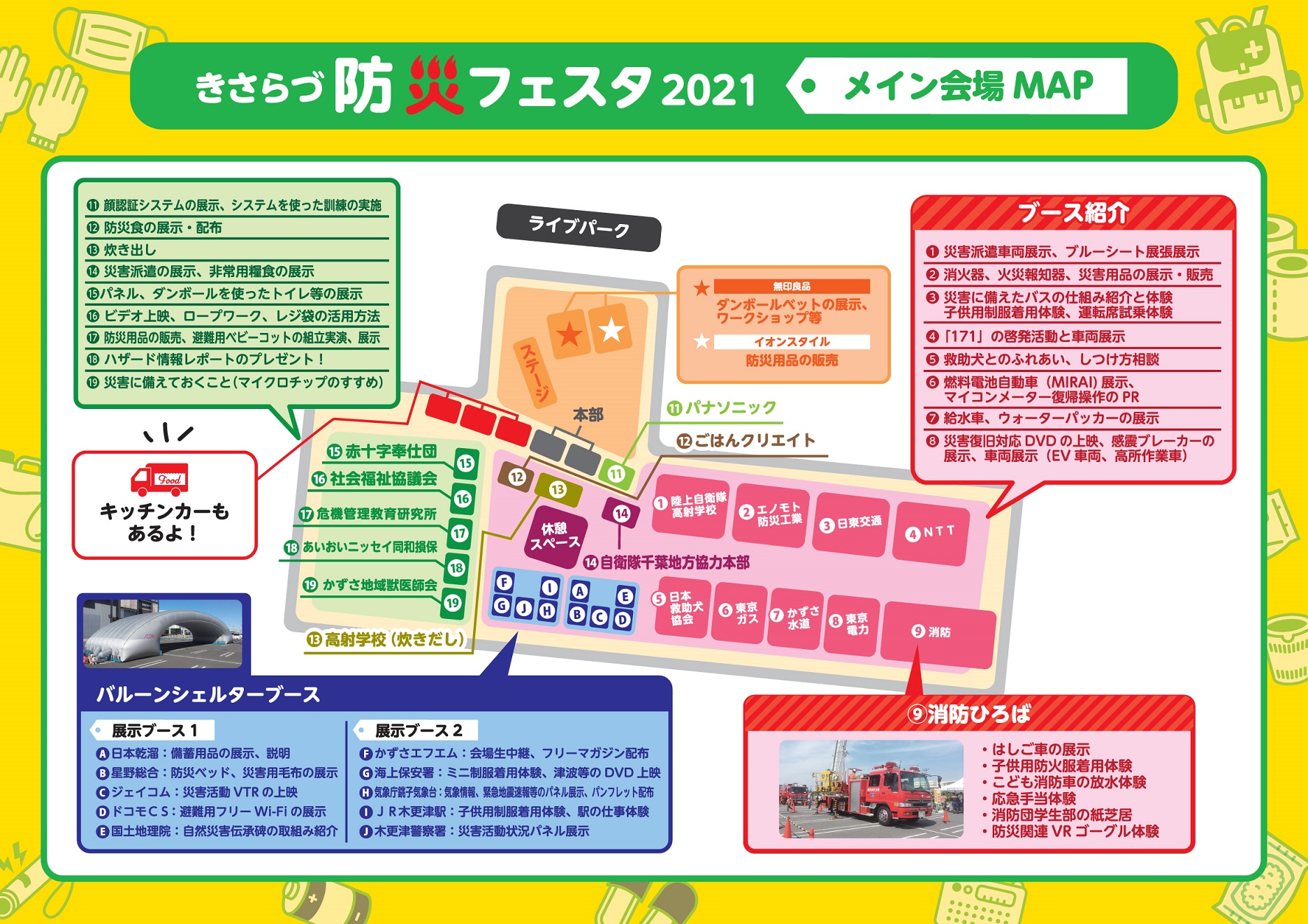 きさらづ防災フェスタ2021：メイン会場MAP