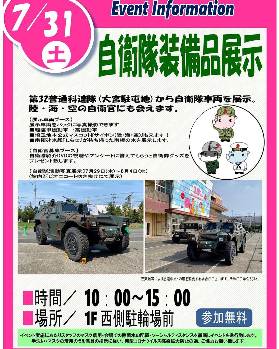 自衛隊装備品展示 in ピオニウォーク東松山2021ポスター