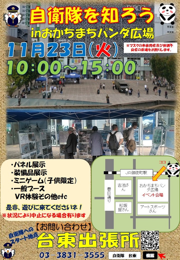自衛隊を知ろう2021 in おかちまちパンダ広場ポスター