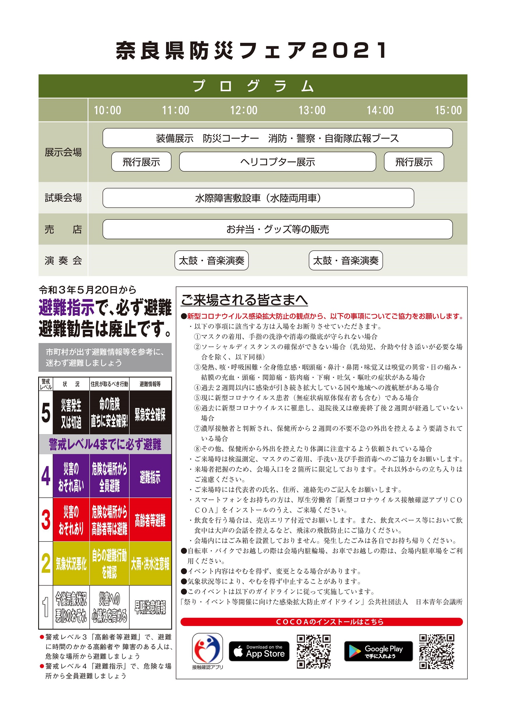 奈良県防災フェア2021プログラム