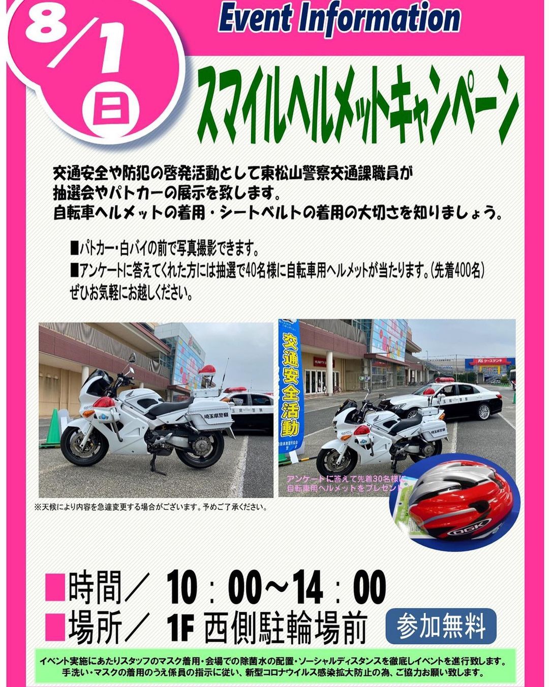 スマイルヘルメットキャンペーン in ピオニウォーク東松山2021ポスター