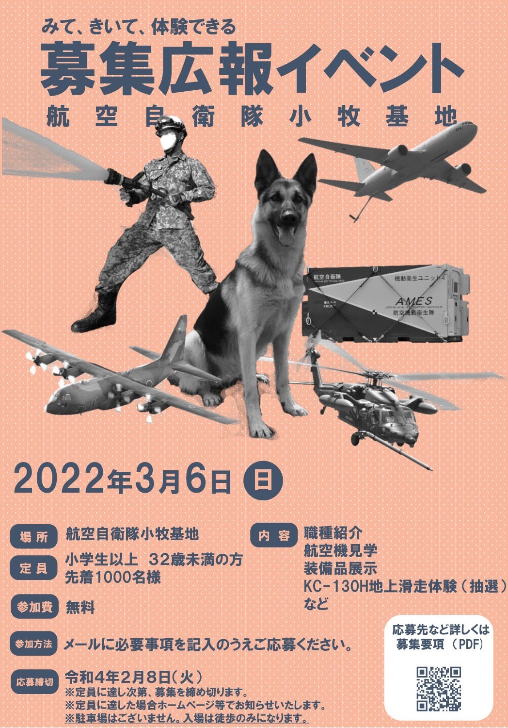 募集広報イベント2022 航空自衛隊 小牧基地ポスター