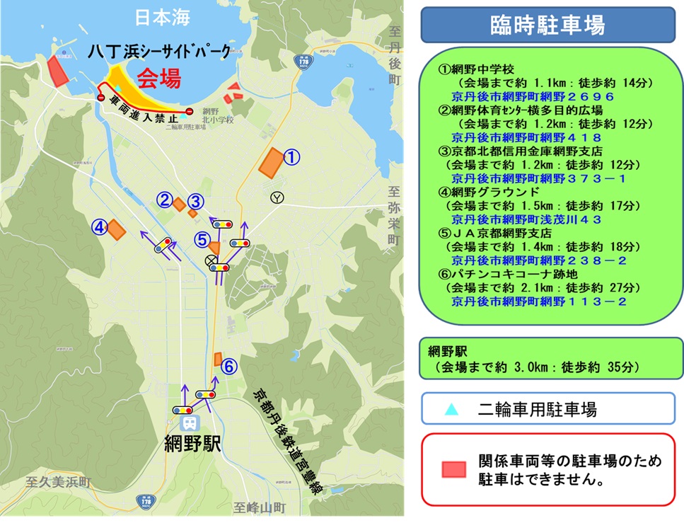 エアフェスタ経ヶ岬2022：臨時駐車場図