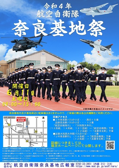 令和4年 航空自衛隊 奈良基地祭ポスター
