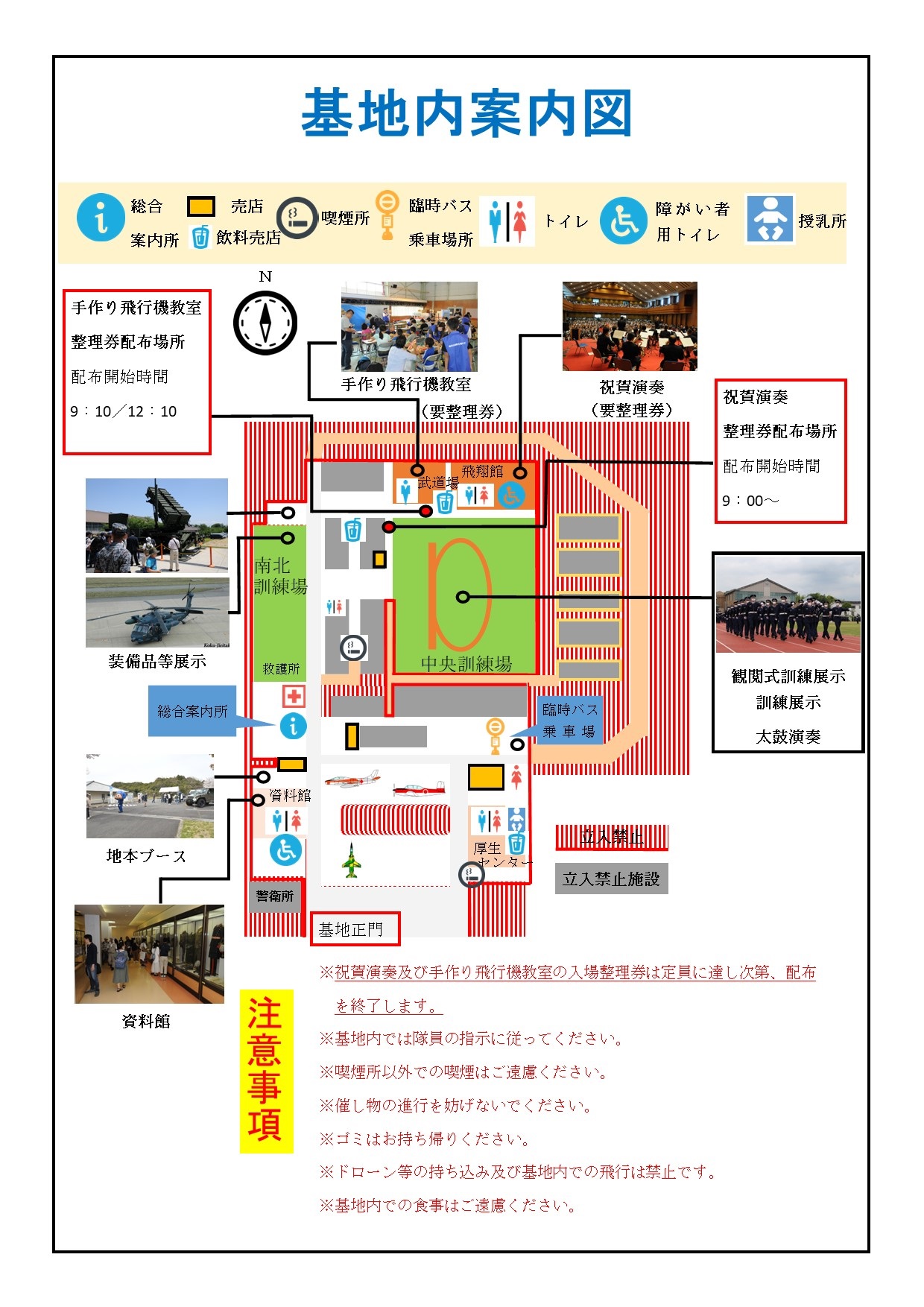 令和4年 航空自衛隊 奈良基地祭：基地内案内図