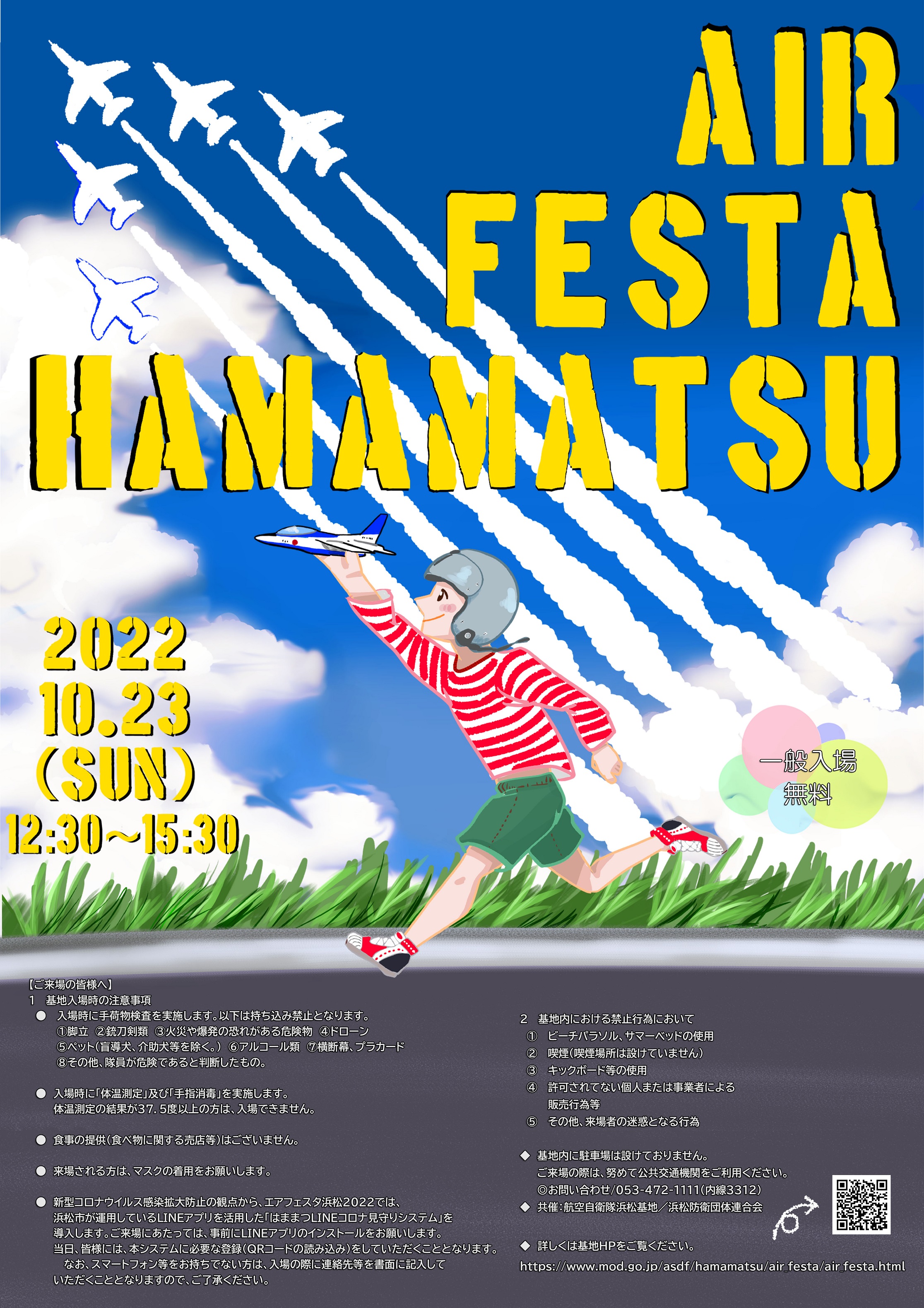 エアフェスタ浜松2022ポスター