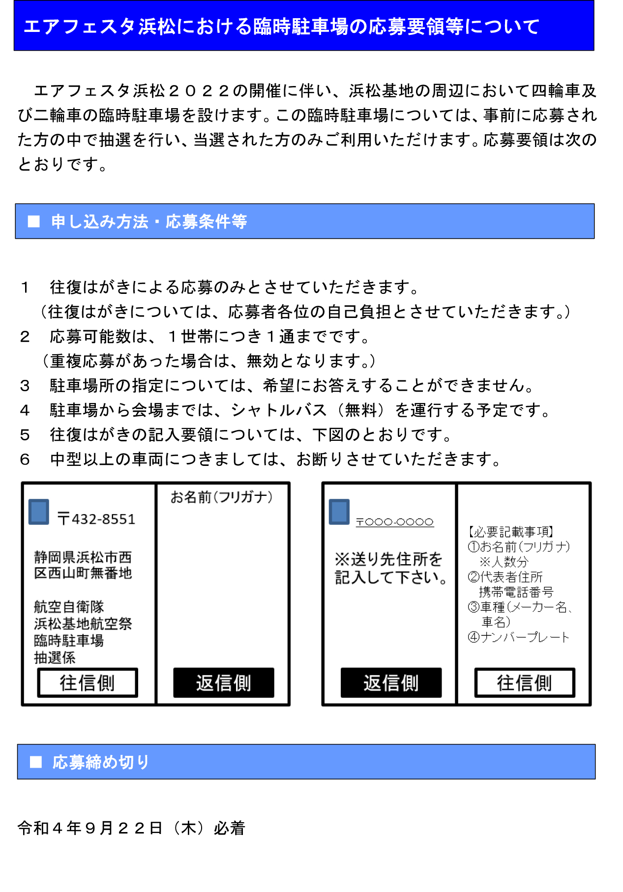 エアフェスタ浜松2022：臨時駐車場申し込み方法
