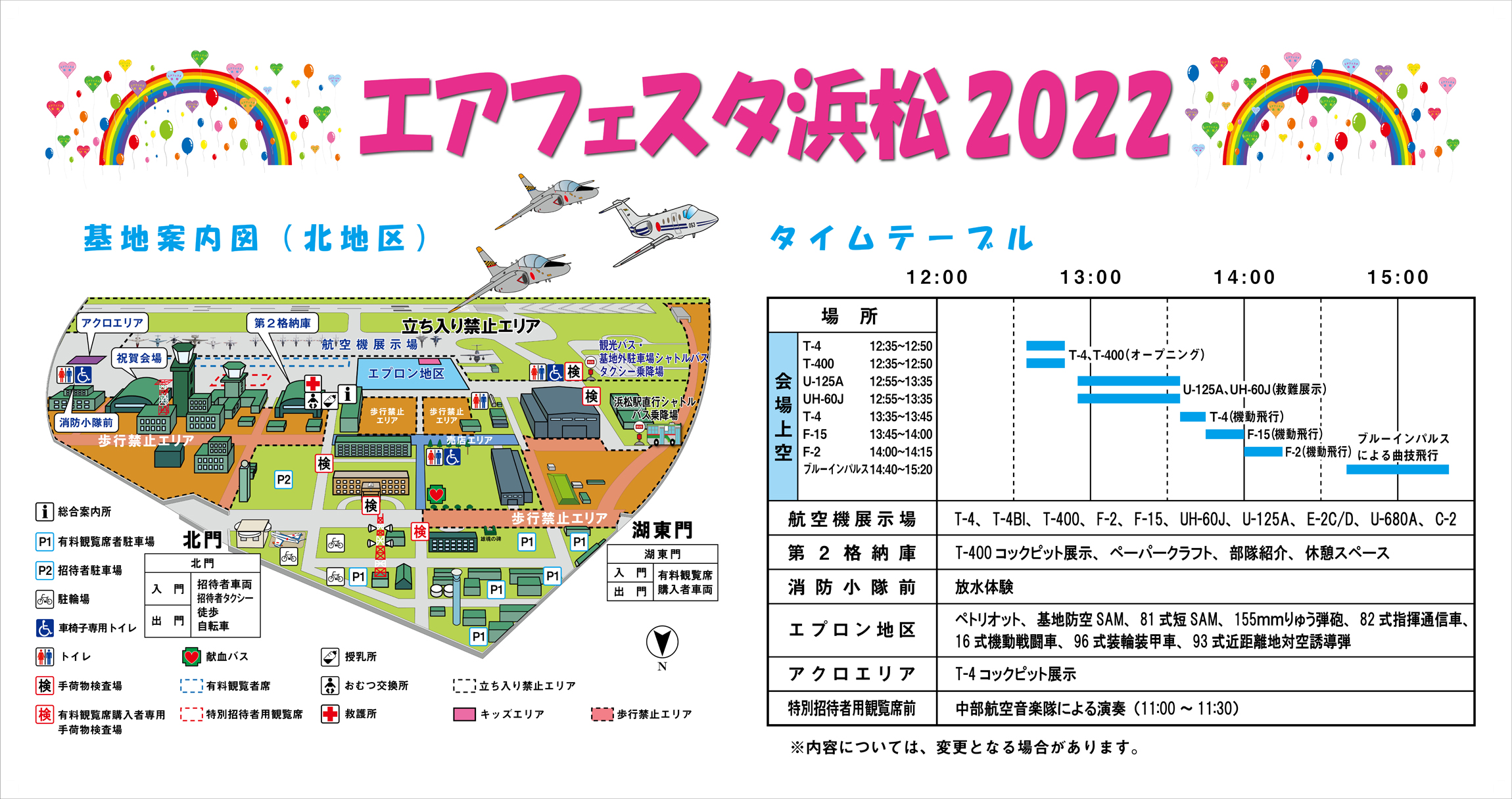 エアフェスタ浜松2022：会場図