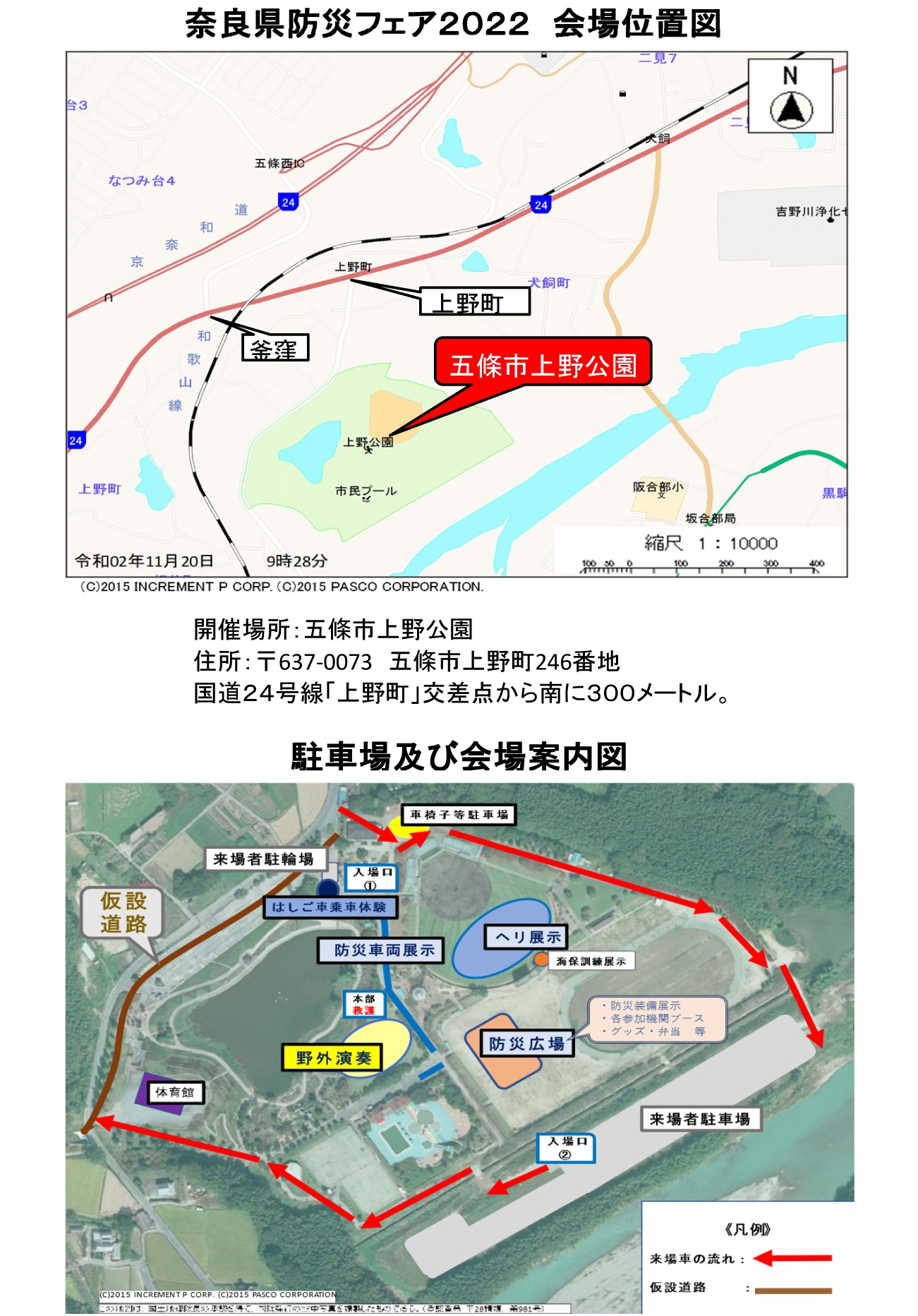 奈良県防災フェア2022：会場図
