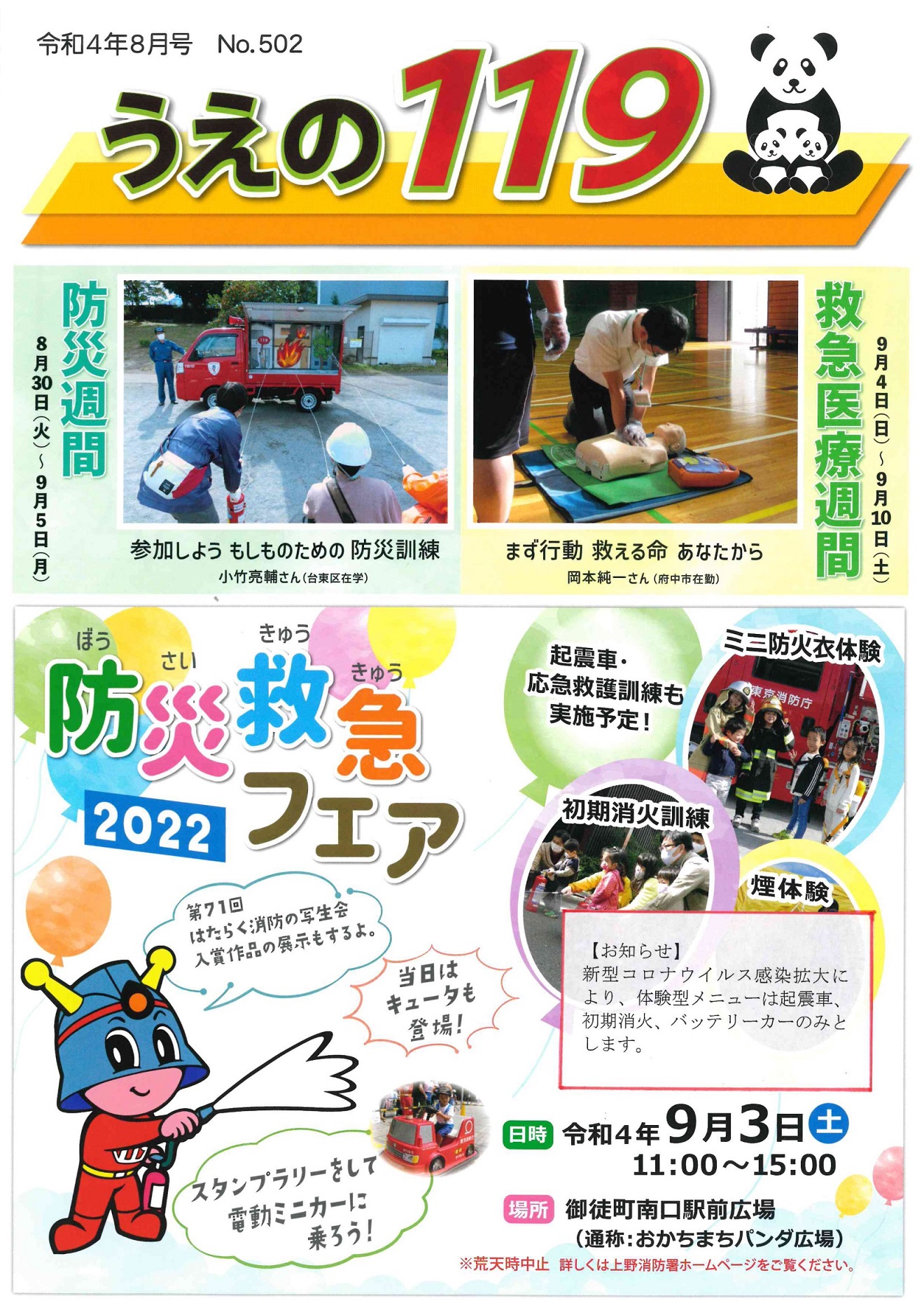 防災救急フェア2022 in おかちまちパンダ広場ポスター