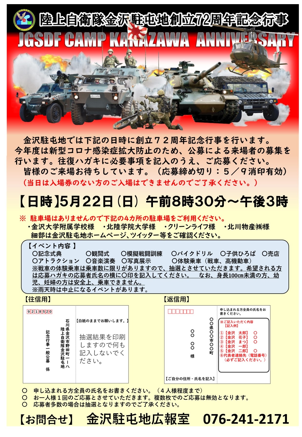 金沢駐屯地 創立72周年記念行事ポスター