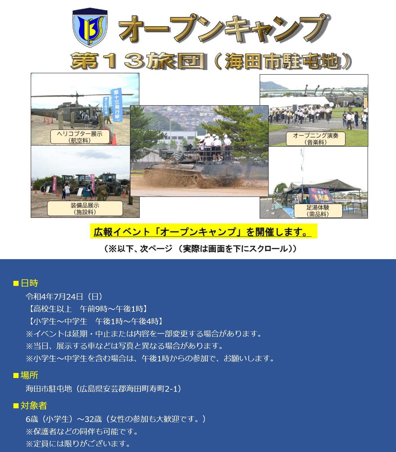 第13旅団 海田市駐屯地オープンキャンプ2022：お知らせ