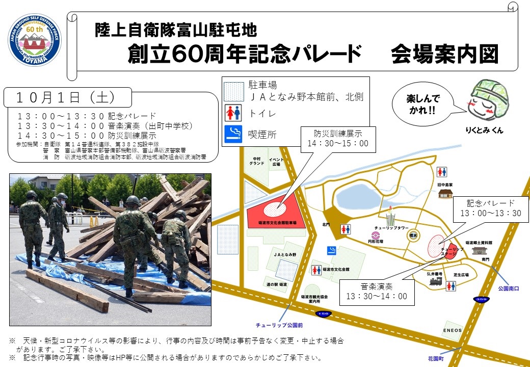 陸上自衛隊 富山駐屯地 創立60周年記念行事：パレード会場図